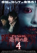 Death Forest 4 (2016)