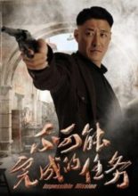Impossible Mission (2016)