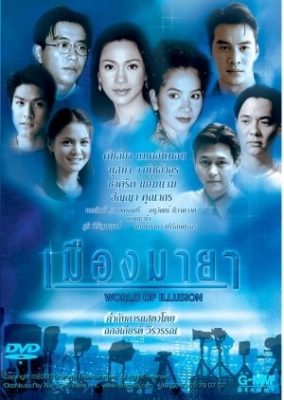 ムアン・マヤ (2000)