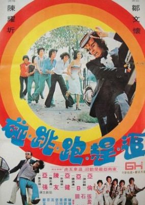 ラッキー・バイ・チャンス (1981)