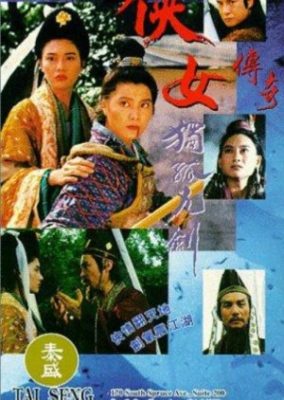 剣の禅 (1992)
