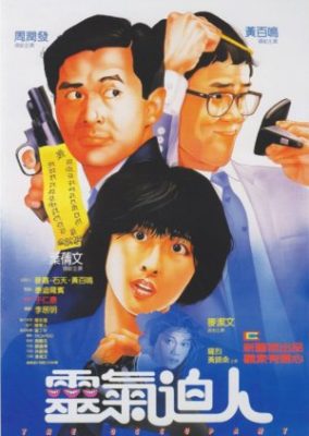 占有者 (1984)