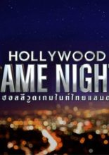 Hollywood Game Night Thailand Season 1 (2017)