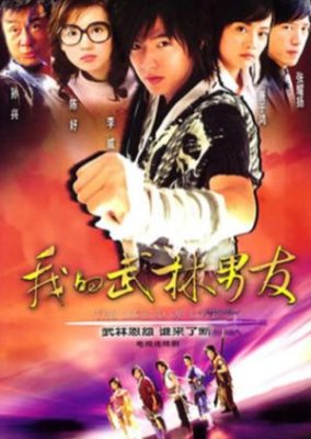 愛の伝説 (2005)