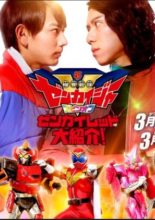 Kikai Sentai Zenkaiger Spin-Off: Zenkai Red Great Introduction (2021)