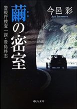 Mayu no Misshitsu (1998)