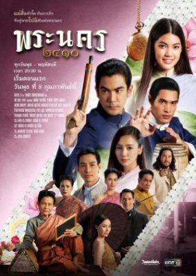 Phra Nakhon 2410 (2023)