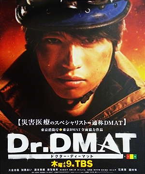 Dr. DMAT (2014)
