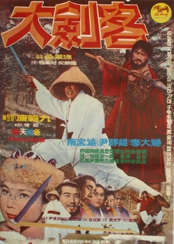 大剣士 (1968)