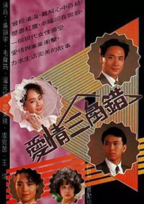 永遠への道 (1990)