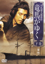 Ryouma ga Yuku (1997)