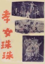 The Dutiful Daughter Chu Chu (1966)