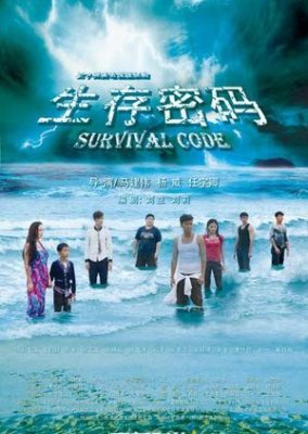 Survival Code (2022)