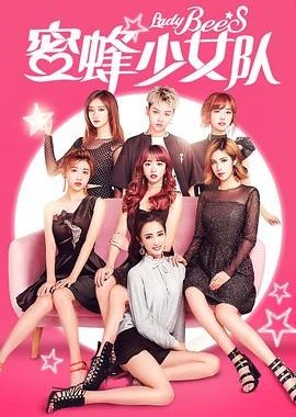 Lady Bees (2018)