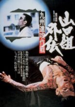 The Tattooed Hitman (1977)