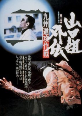 The Tattooed Hitman (1977)