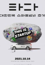 Tada: A Portrait of Korean Startups (2021)