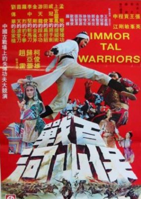 不滅の戦士 (1978)