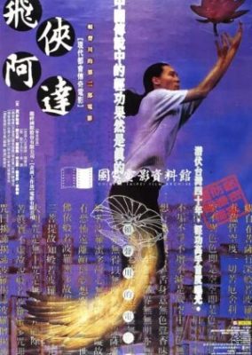 紅蓮会 (1994)