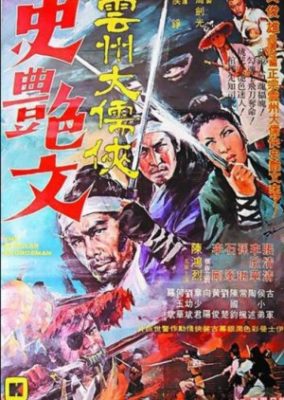 学者の剣士 (1971)