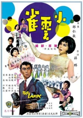 ひばり (1965)