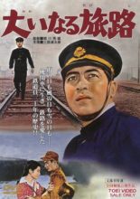 Great Journey (1960)