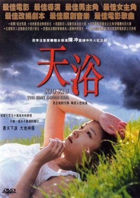 Xiu Xiu: The Send Down Girl (1998)