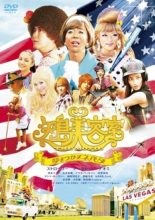 Yajima Beauty Salon The Movie: Reaching A Nevada Dream (2010)