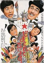 Damasarete Moraimasu (1971)