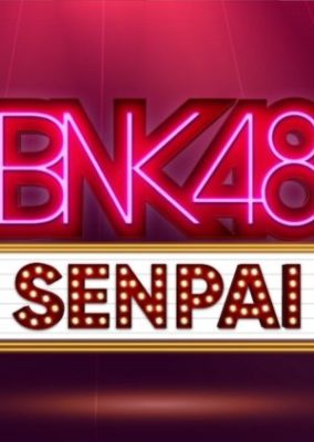 BNK48先輩 (2017)