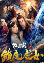 Yan Chi Xia and Dragon Lady (2020)