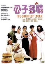 The Greatest Lover (1988)