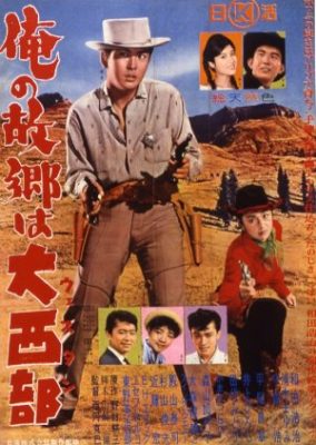 My Hometown is Onishi (1960)