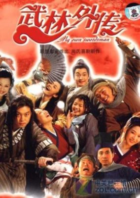 俺の剣士 (2006)