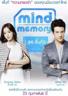 Mind Memory (2017)