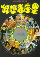Star Wonderfun (1976)