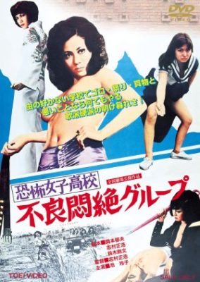 Terrifying Girls' High School: Delinquent Convulsion Group (1973)
