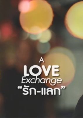 A Love Exchange: True Love, Crush (2014)