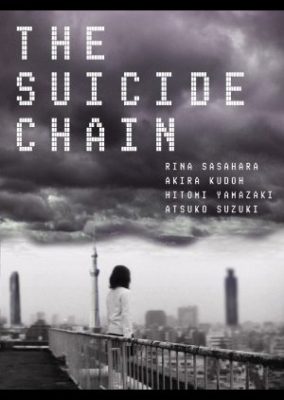 The Suicide Chain (2001)