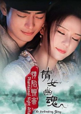 The Enchanting Story of Qian (2021)