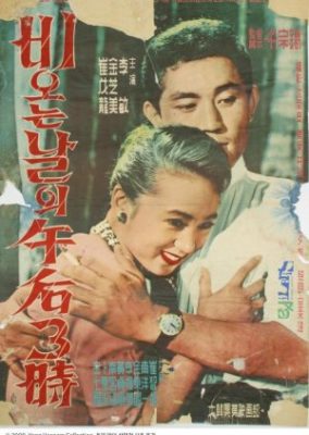 雨の日の三時 (1959)
