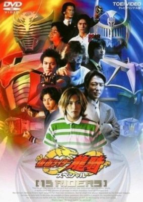 Kamen Rider Ryuki Special: 13 Riders (2002)
