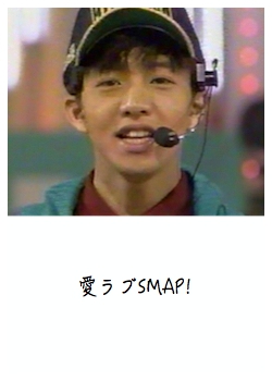I Love SMAP! (1991)
