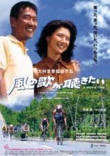 Kaze no Uta ga Kikitai (1998)