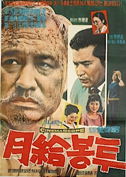 ペイ・エンベロープ (1964)