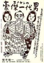 Enoken no Goketsu Ichidai Otoko (1950)