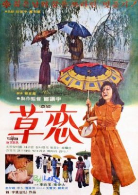 Love In The Rain (1975)