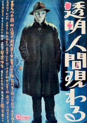 Tomei Ningen Arawaru (1949)
