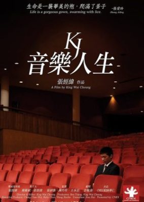 KJ: 音楽と生活 (2009)