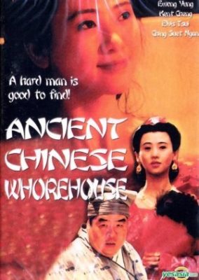 古代中国の娼婦